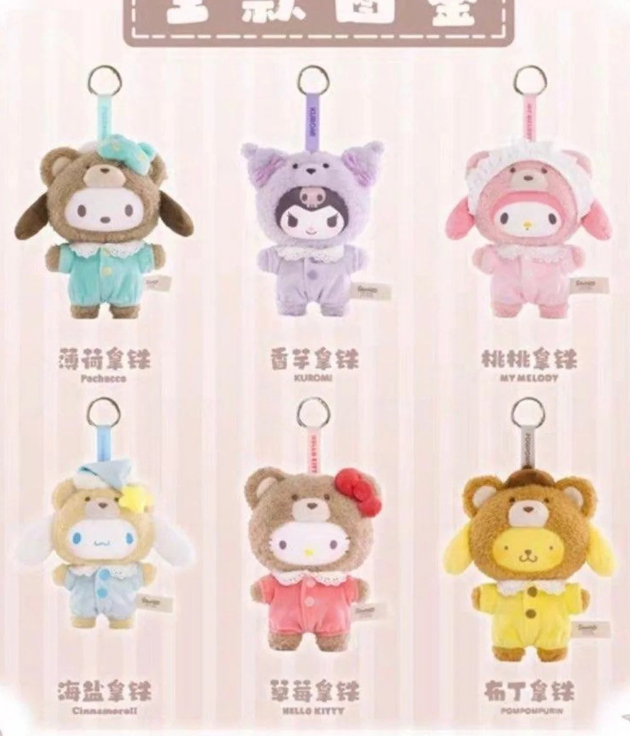 Sanrio Characters - Latte Baby - Blind Box